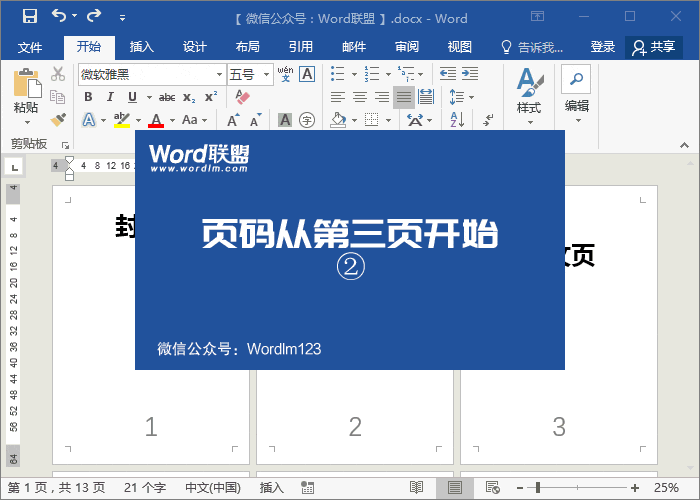 毕业论文必备技巧:word页码从第三页开始设置方法