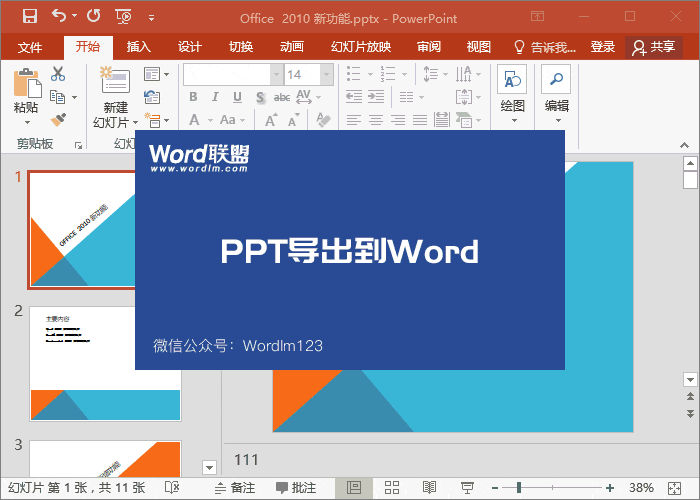 「ppt转word文档」多种转换方法教你轻松搞定!毕业论文必需!
