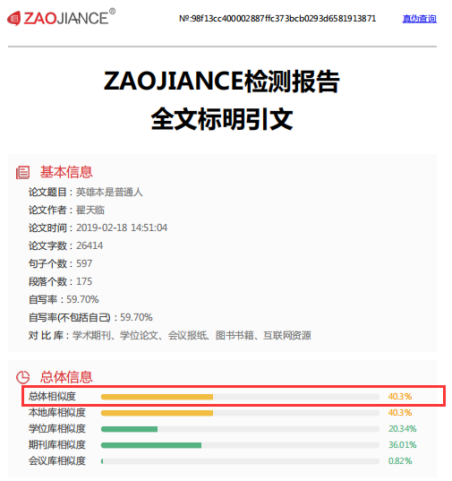 继扒出翟天临的知网硕士论文查重报告后,我们