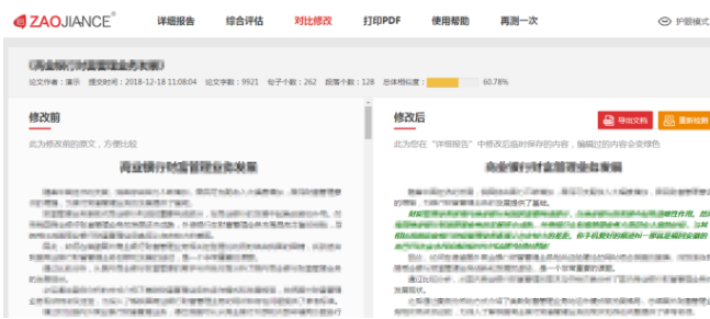 好用的论文查重网站 1582635943512898.png