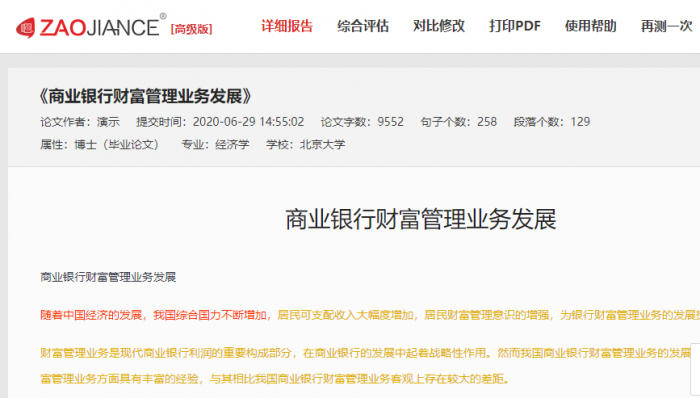 Zaojiance官网 论文查重免费 毕业论文查重系统 免费论文检测入口